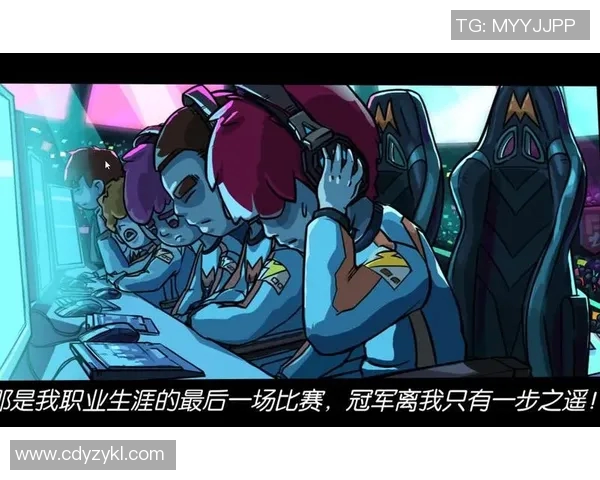 电竞新闻电竞传奇黄敏畅谈王者荣耀职业生涯与比赛背后的故事